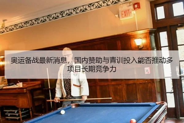 ao-yun-bei-zhan-zui-xin-xiao-xi-guo-nei-zan-zhu-yu-qing-xun-tou-ru-neng-fou-tui-dong-duo-xiang-mu-chang-qi-jing-zheng-li-2-896.jpg