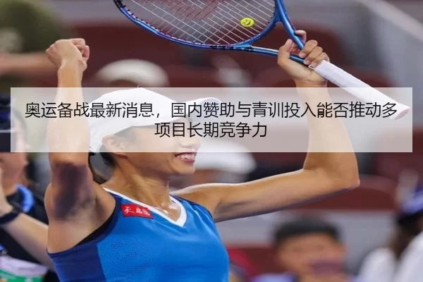 ao-yun-bei-zhan-zui-xin-xiao-xi-guo-nei-zan-zhu-yu-qing-xun-tou-ru-neng-fou-tui-dong-duo-xiang-mu-chang-qi-jing-zheng-li-3-811.jpg